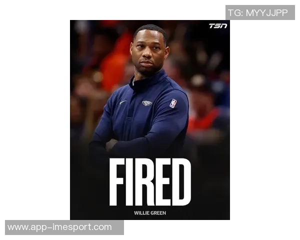 新赛季首位下课主教练或将诞生鹈鹕内部严肃考虑解雇威利格林