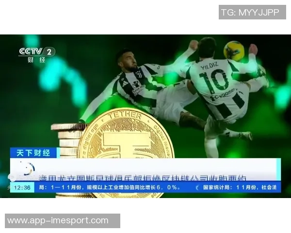 全球最大加密货币公司欲收购尤文图斯阿涅利家族坚决拒绝出售